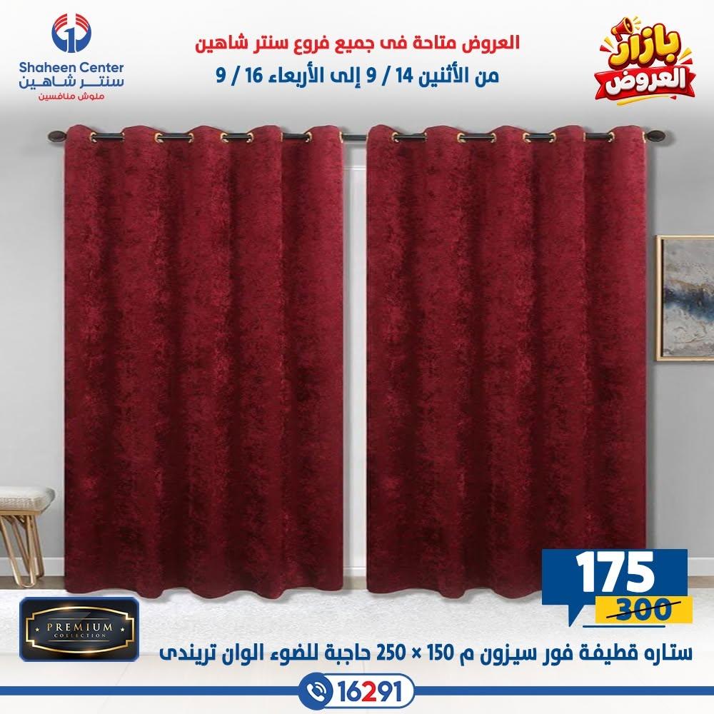 عروض سنتر شاهين صفحة 36