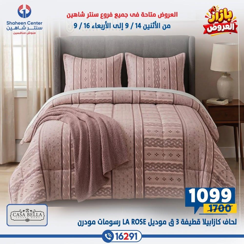 عروض سنتر شاهين صفحة 37