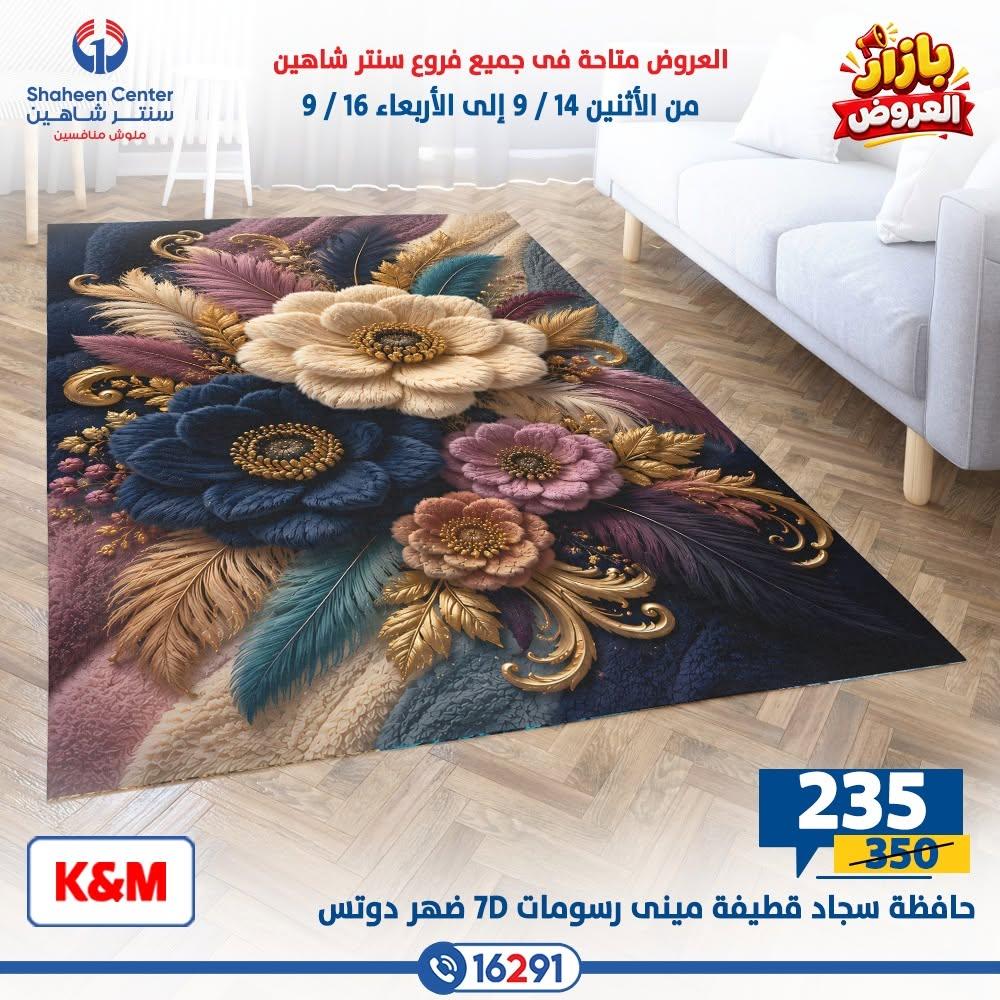 عروض سنتر شاهين صفحة 38
