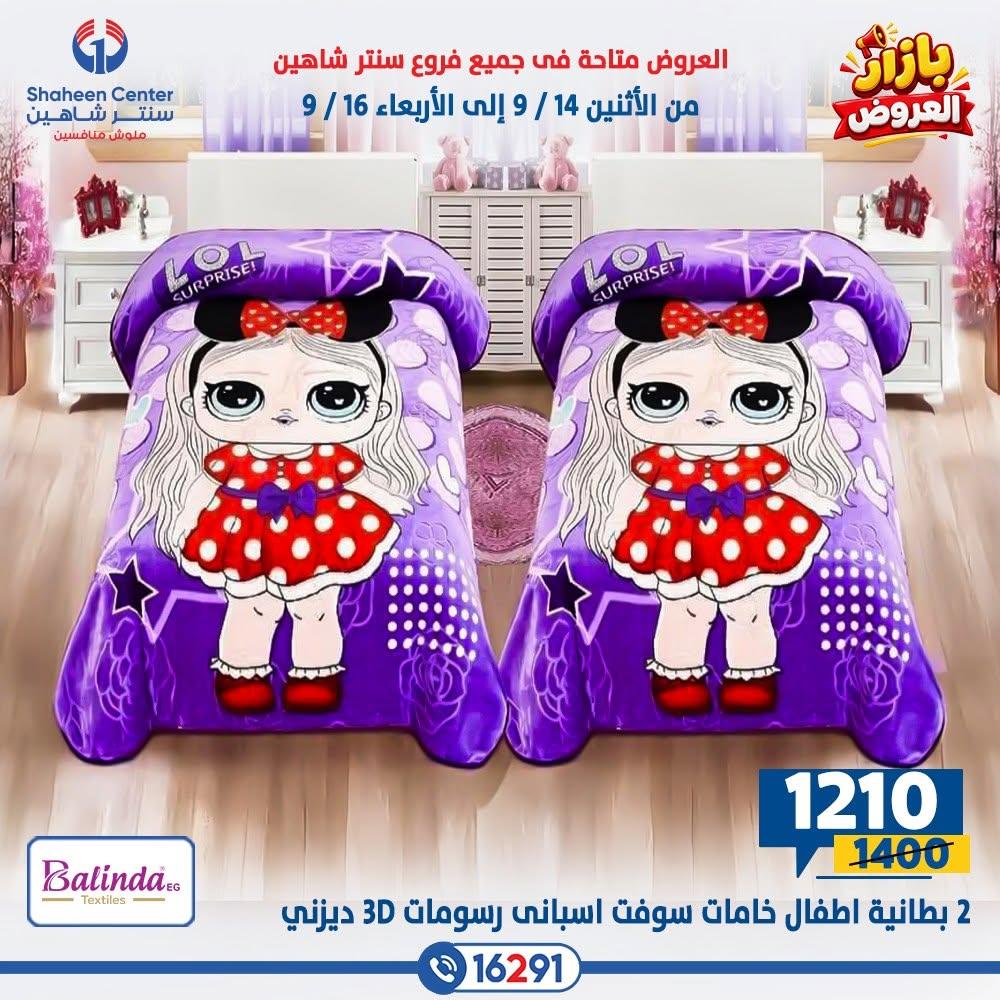 عروض سنتر شاهين صفحة 39