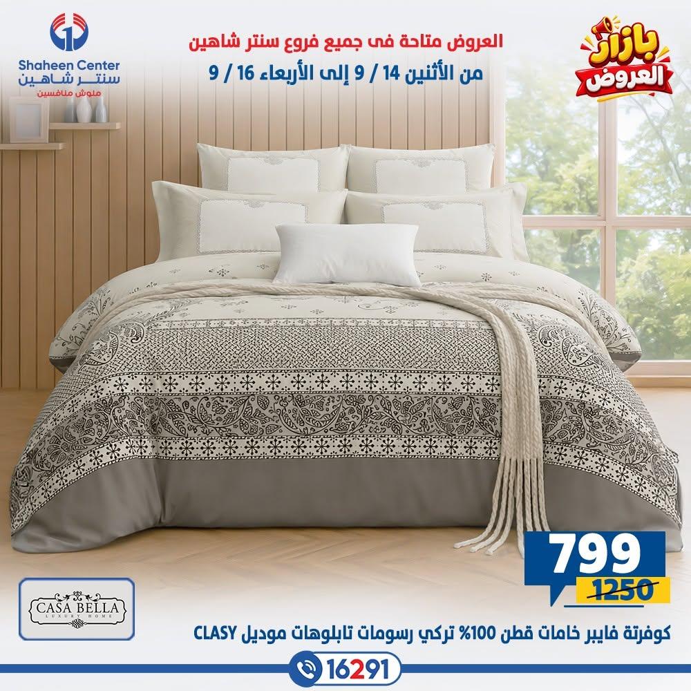عروض سنتر شاهين صفحة 4