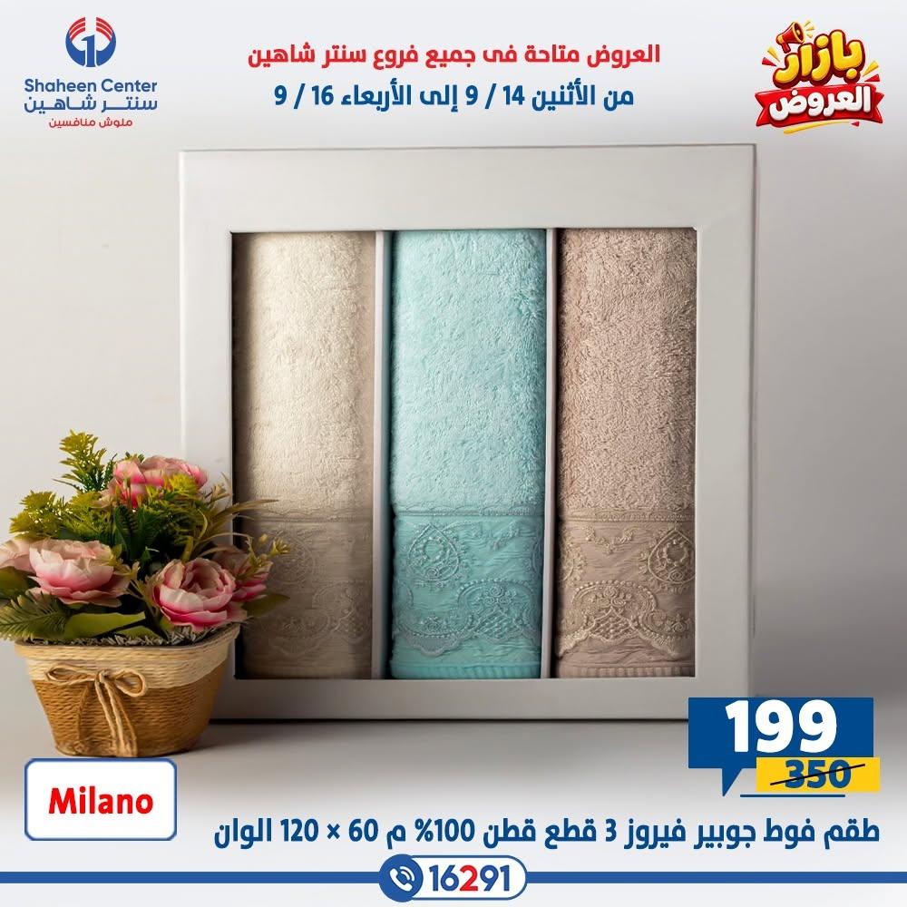 عروض سنتر شاهين صفحة 40