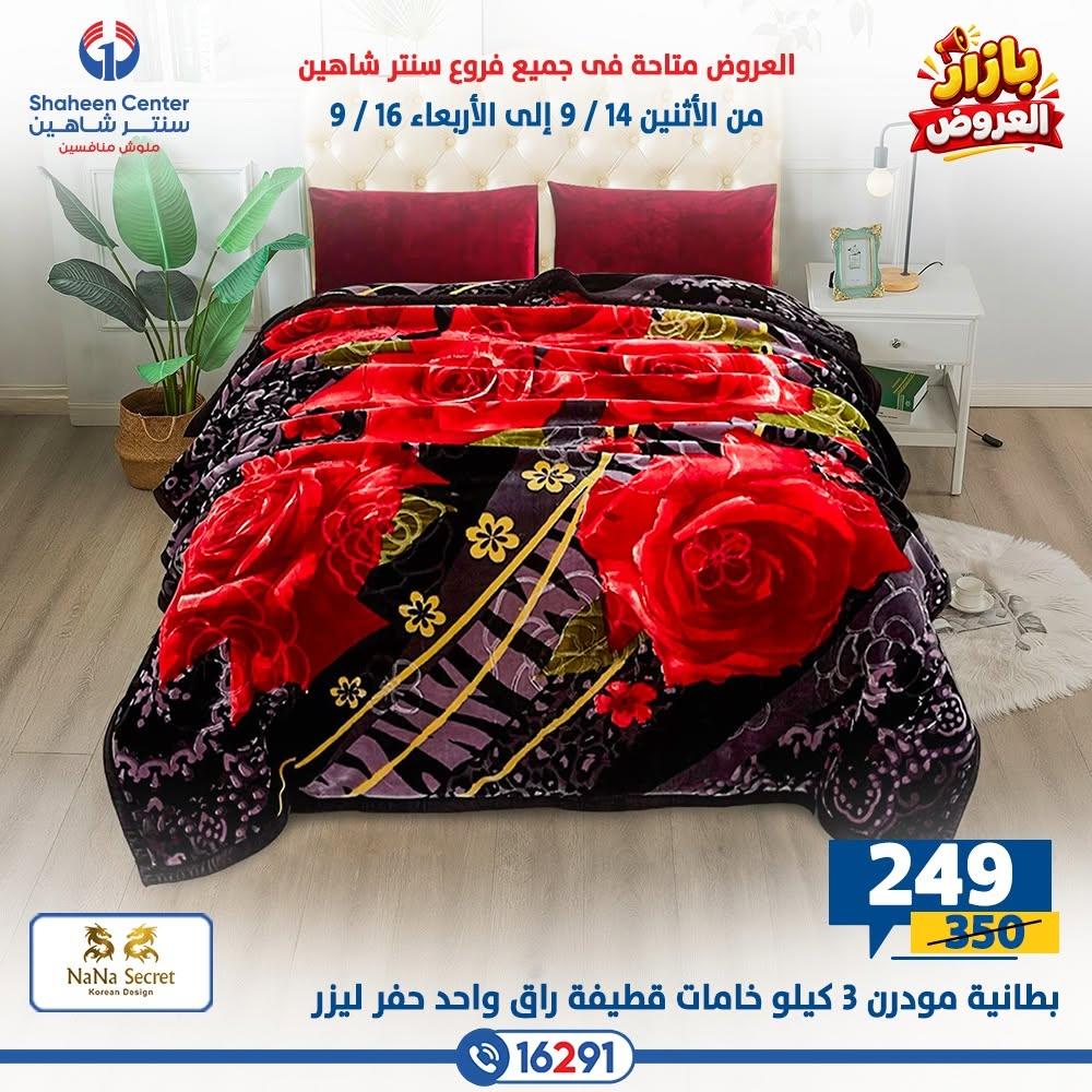 عروض سنتر شاهين صفحة 41