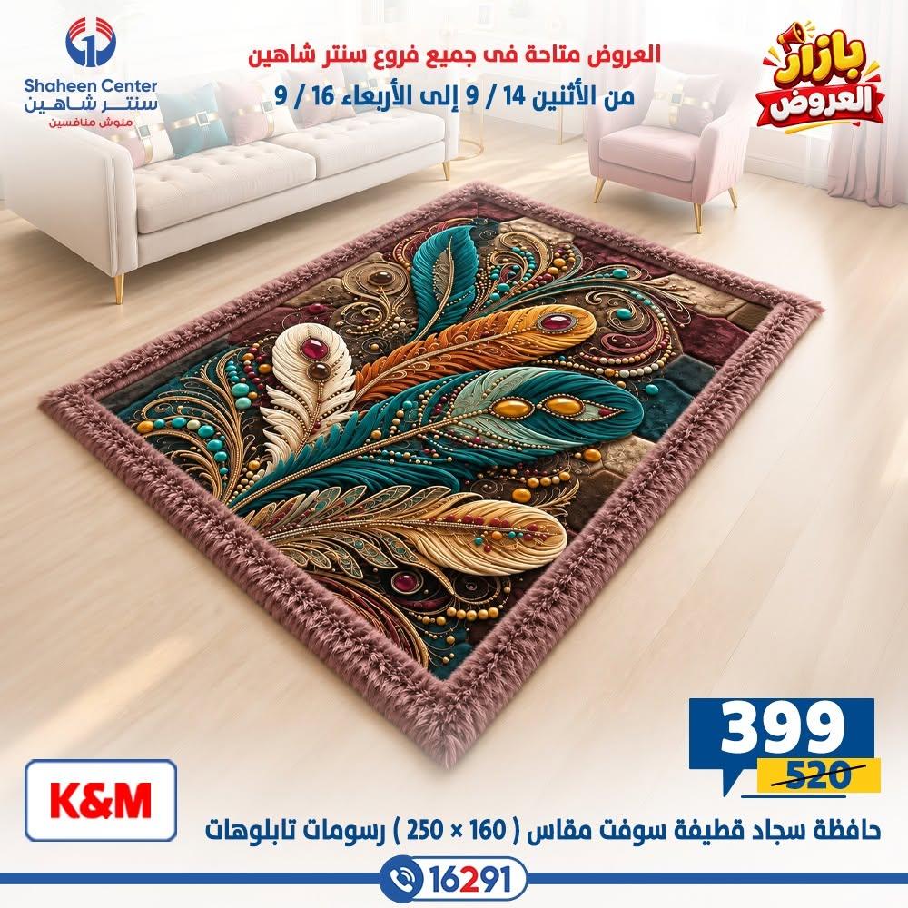 عروض سنتر شاهين صفحة 42