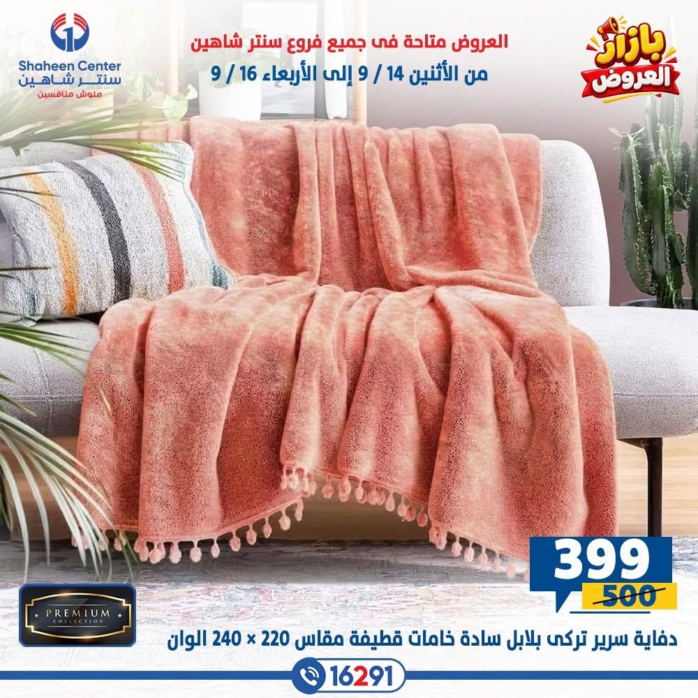 عروض سنتر شاهين صفحة 43