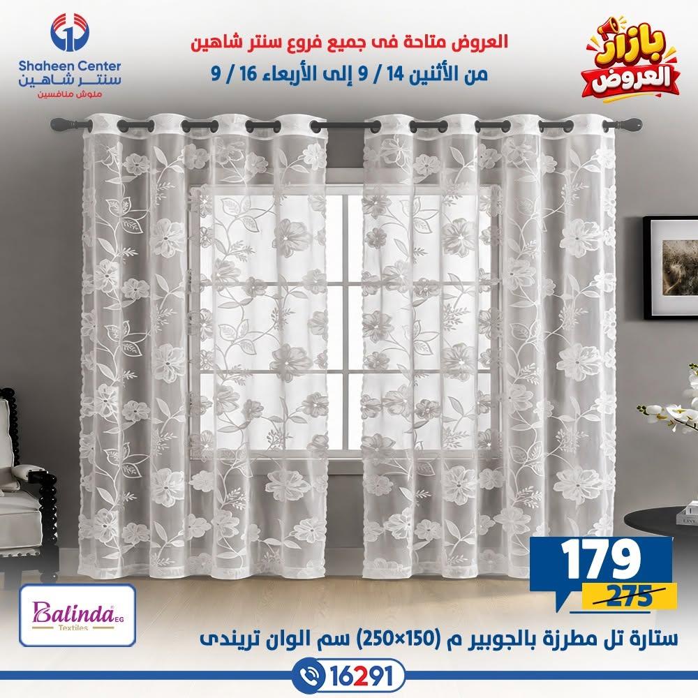 عروض سنتر شاهين صفحة 44
