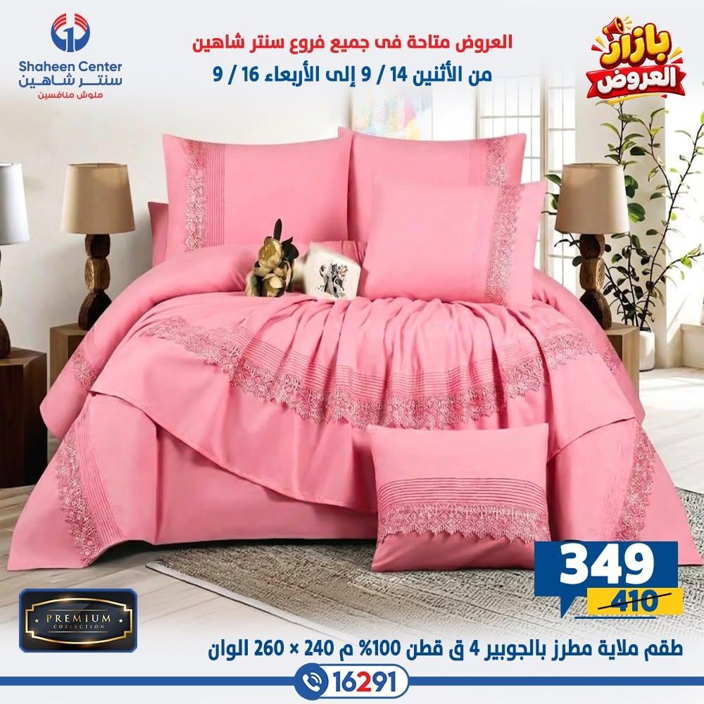 عروض سنتر شاهين صفحة 45