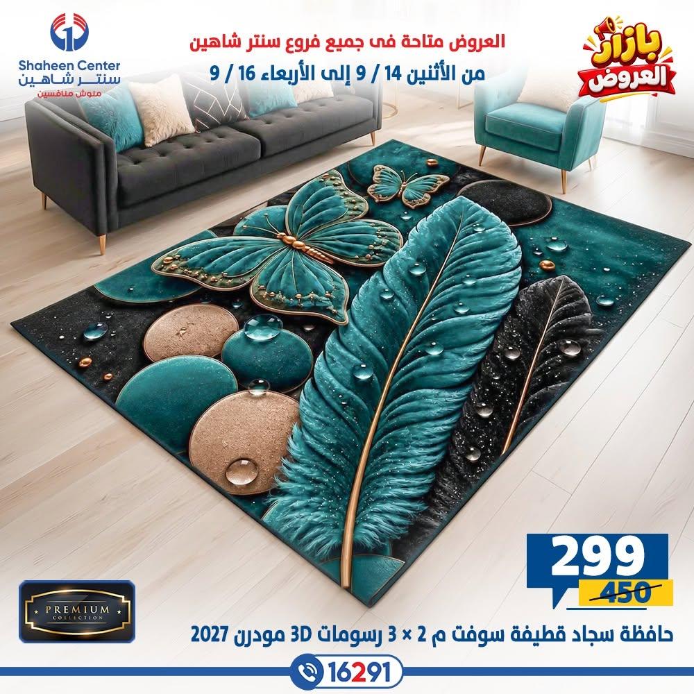 عروض سنتر شاهين صفحة 46