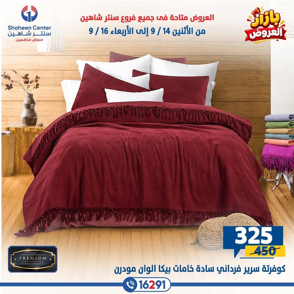 عروض سنتر شاهين صفحة 47