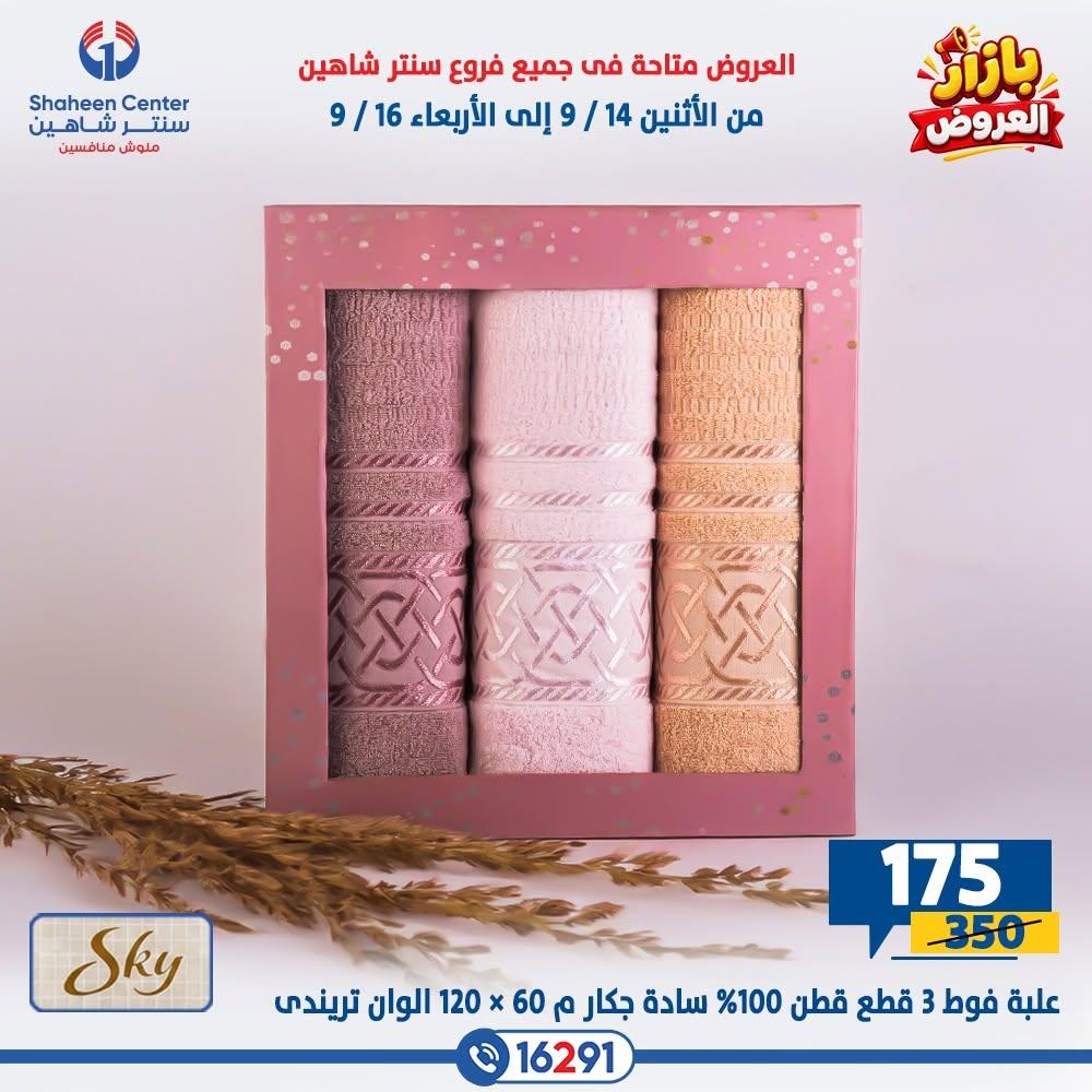 عروض سنتر شاهين صفحة 48