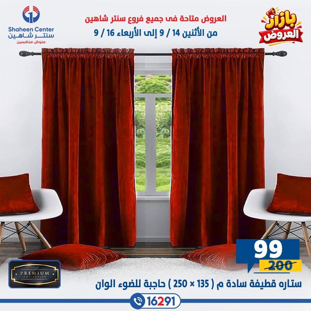 عروض سنتر شاهين صفحة 49