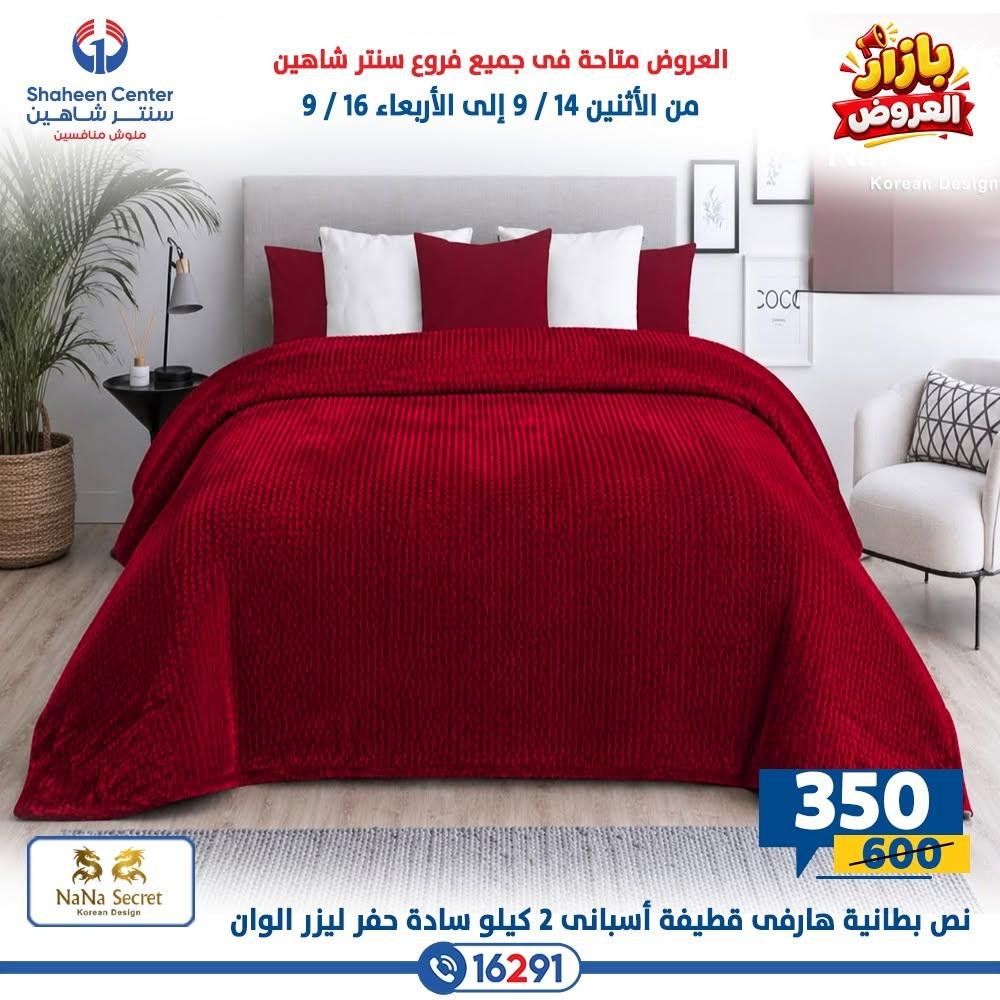 عروض سنتر شاهين صفحة 5