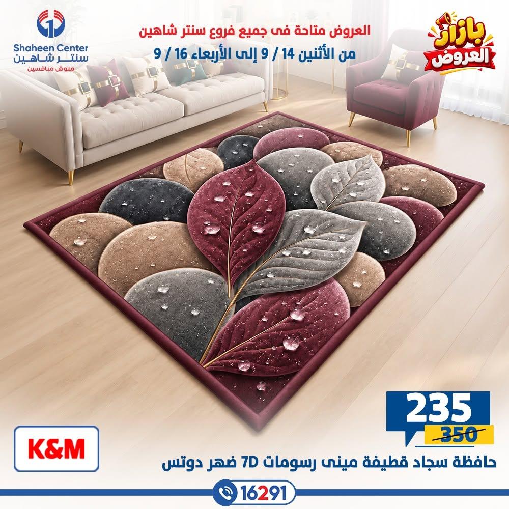 عروض سنتر شاهين صفحة 50