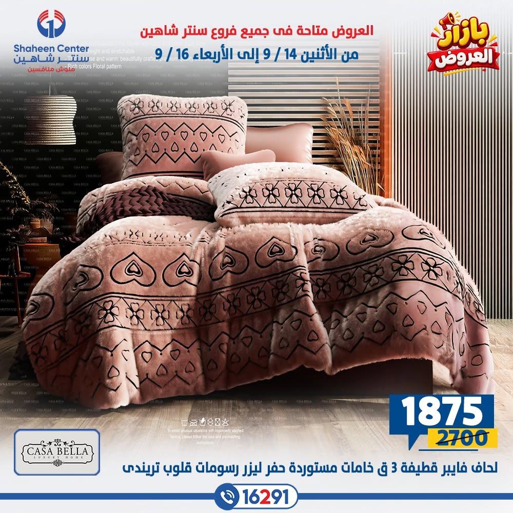 عروض سنتر شاهين صفحة 7