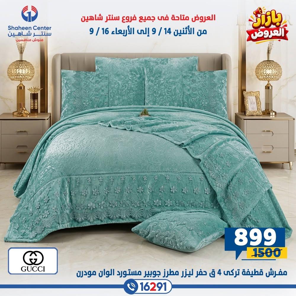 عروض سنتر شاهين صفحة 8