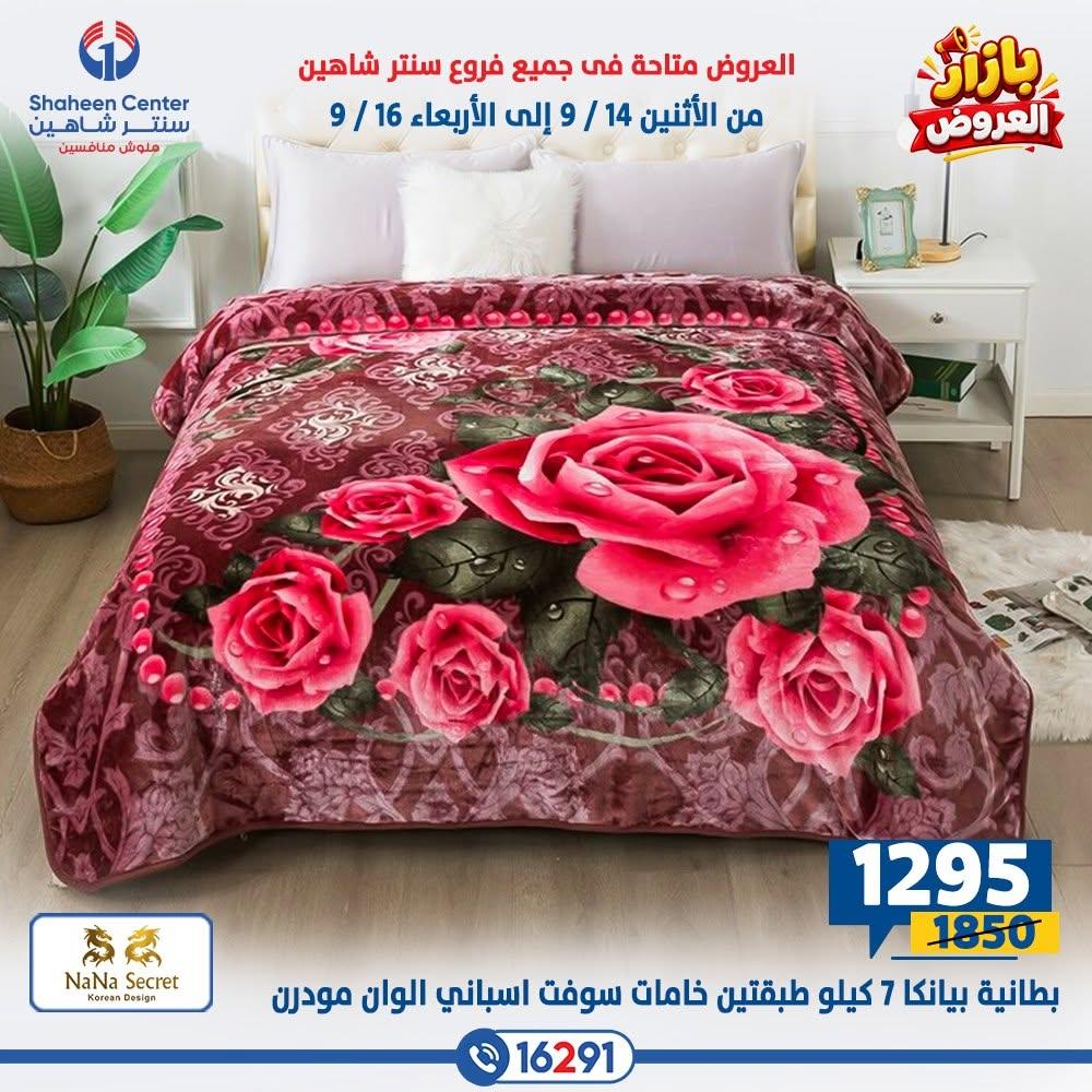 عروض سنتر شاهين صفحة 9