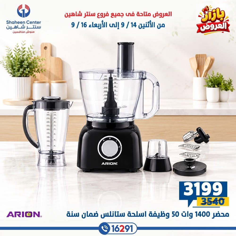 عروض سنتر شاهين صفحة 10