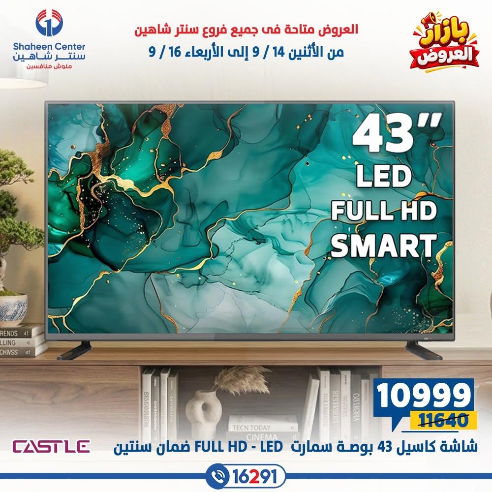 عروض سنتر شاهين صفحة 13