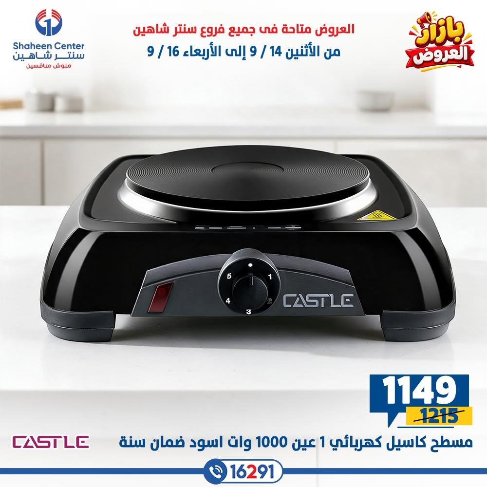 عروض سنتر شاهين صفحة 14