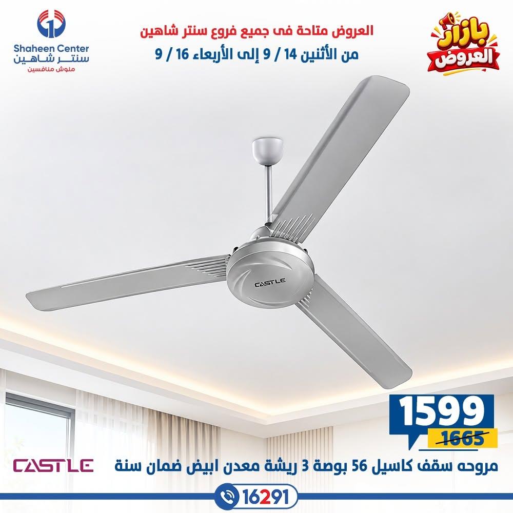 عروض سنتر شاهين صفحة 16
