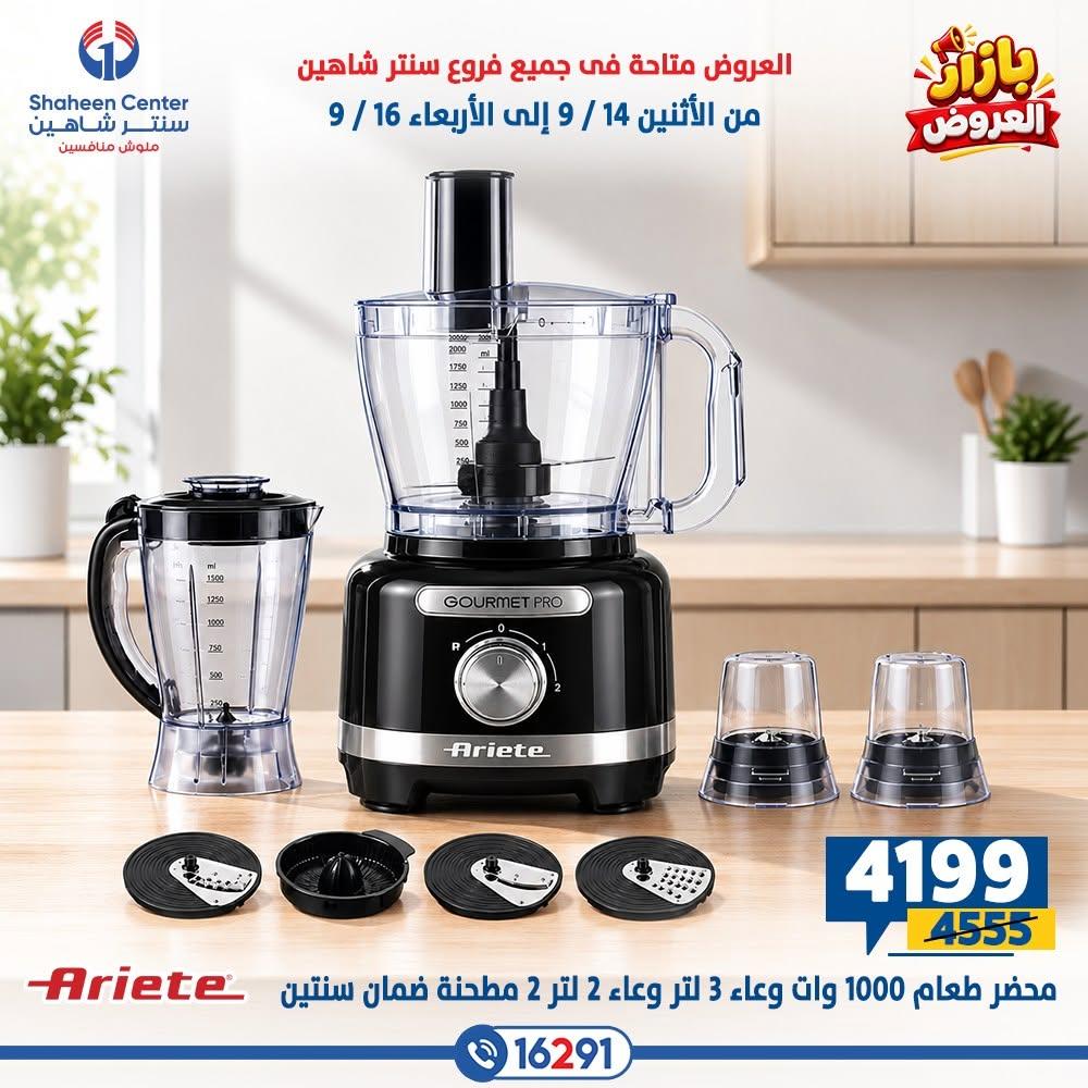 عروض سنتر شاهين صفحة 19
