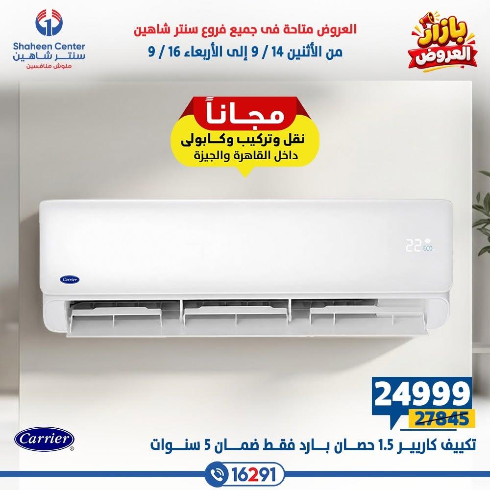 عروض سنتر شاهين صفحة 2