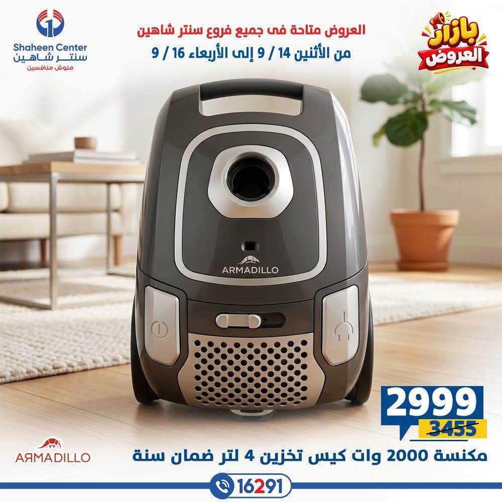 عروض سنتر شاهين صفحة 20