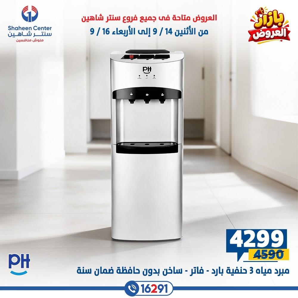 عروض سنتر شاهين صفحة 21