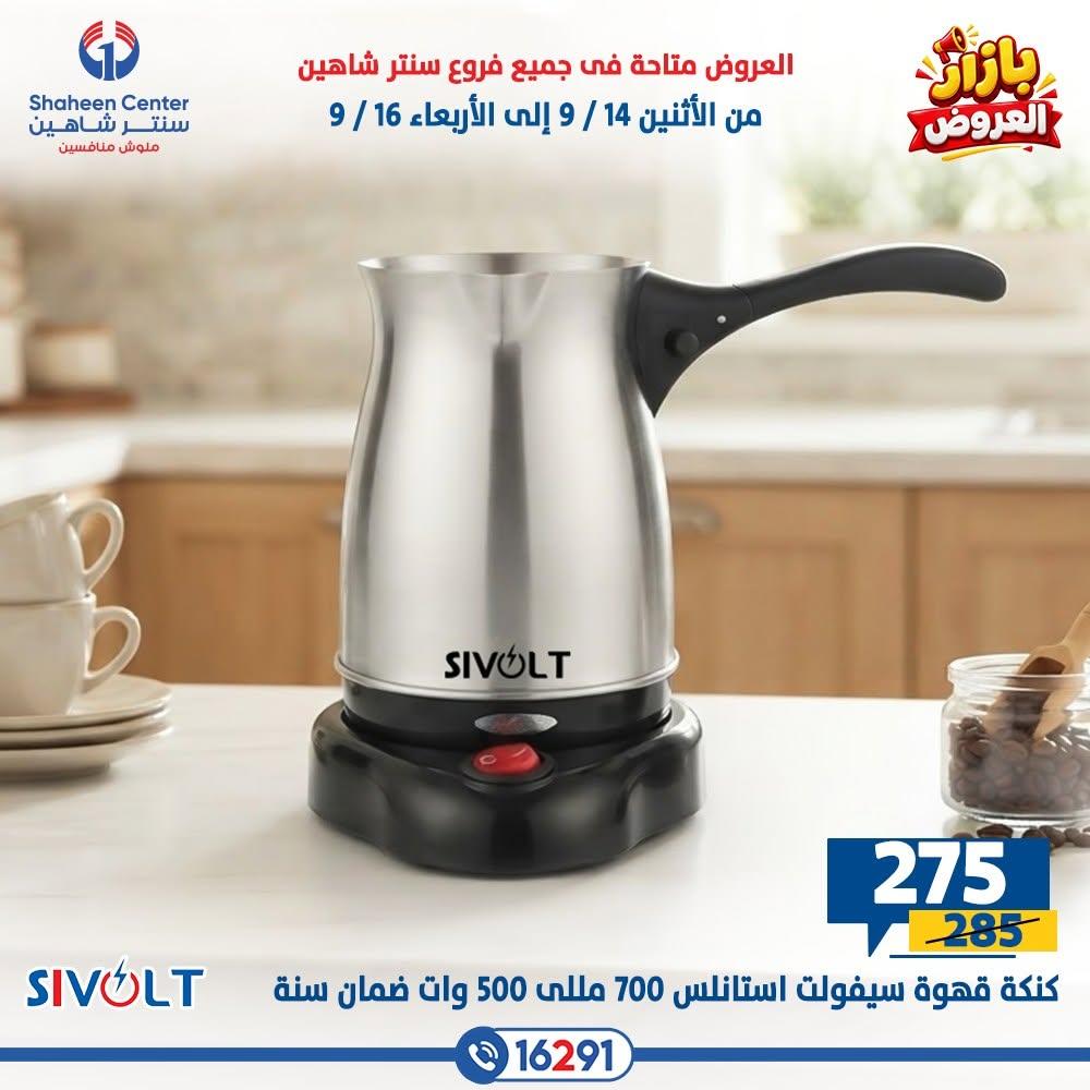 عروض سنتر شاهين صفحة 22