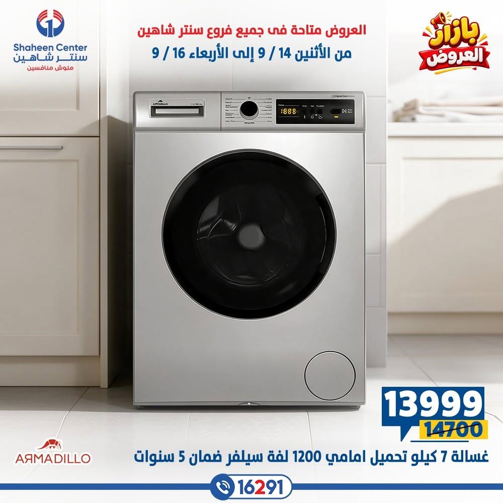عروض سنتر شاهين صفحة 23