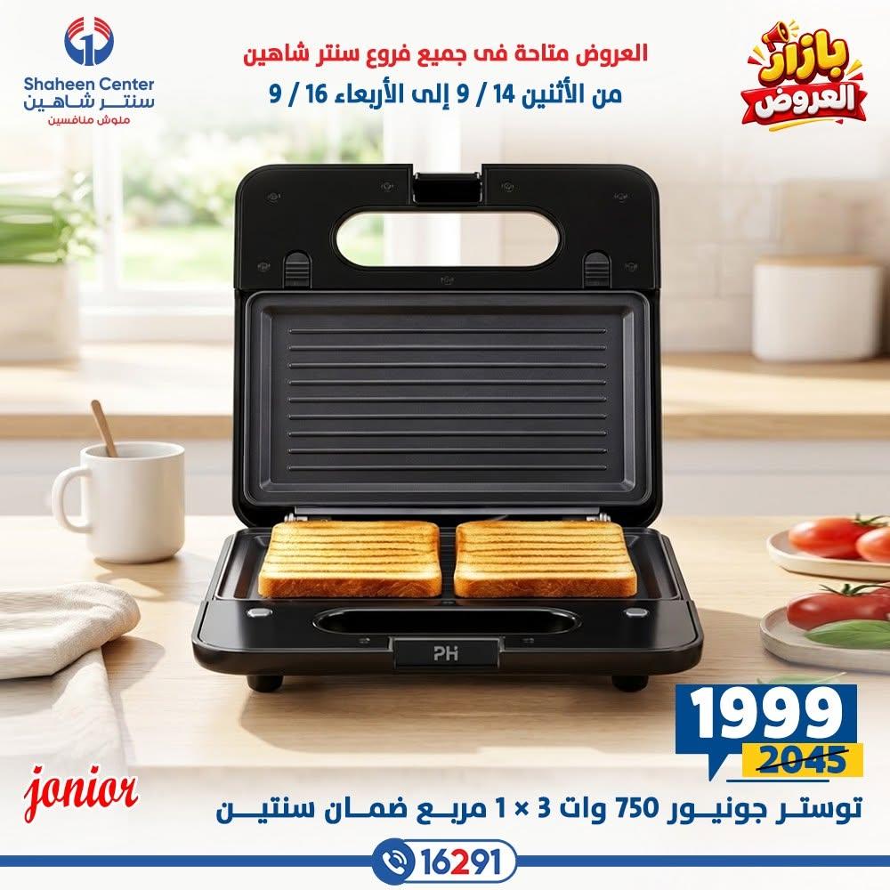عروض سنتر شاهين صفحة 24
