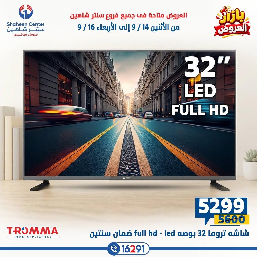 عروض سنتر شاهين صفحة 25