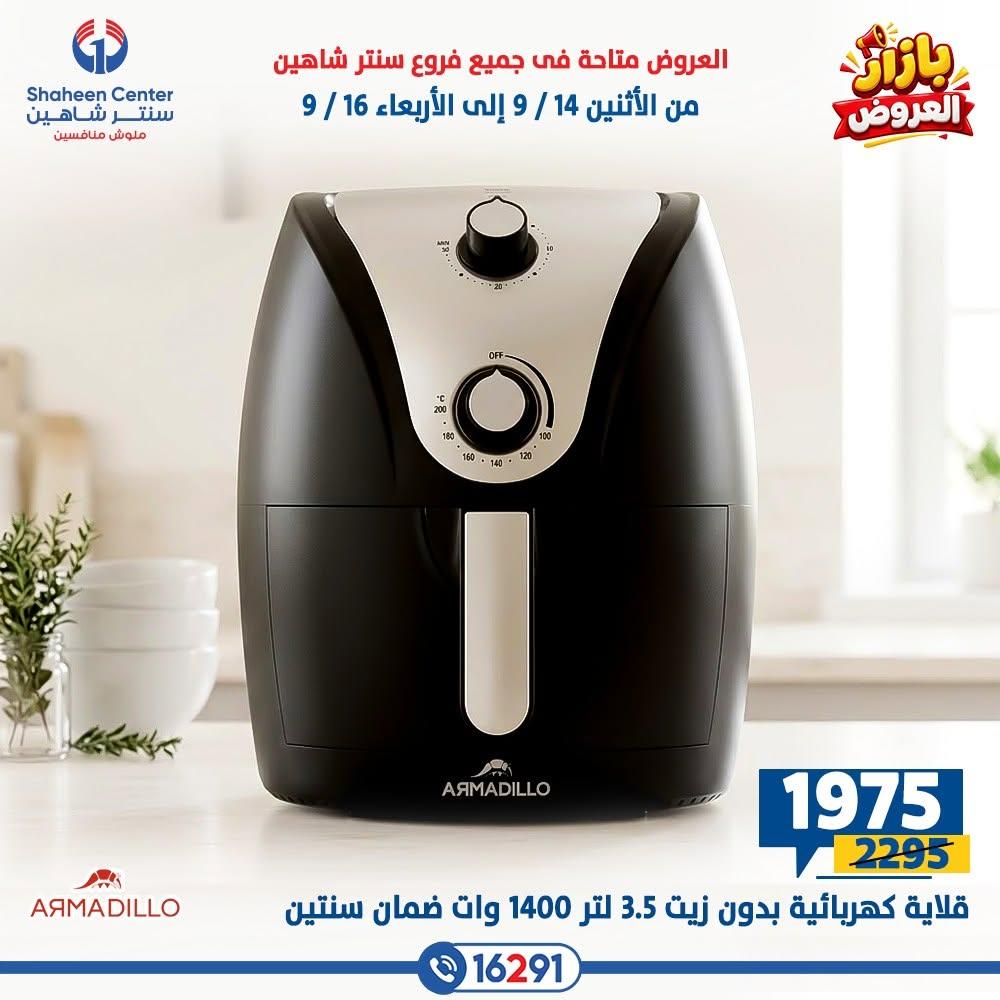 عروض سنتر شاهين صفحة 26