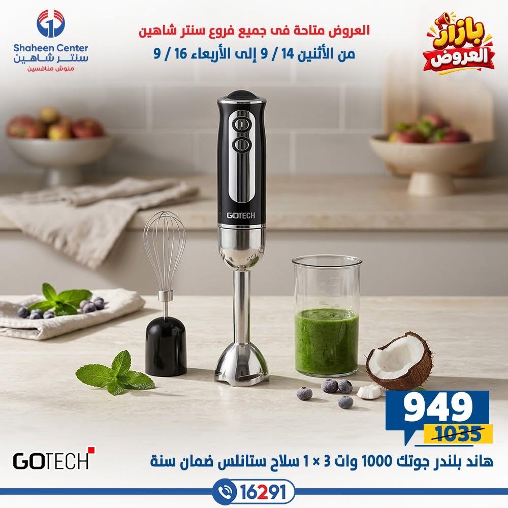 عروض سنتر شاهين صفحة 27