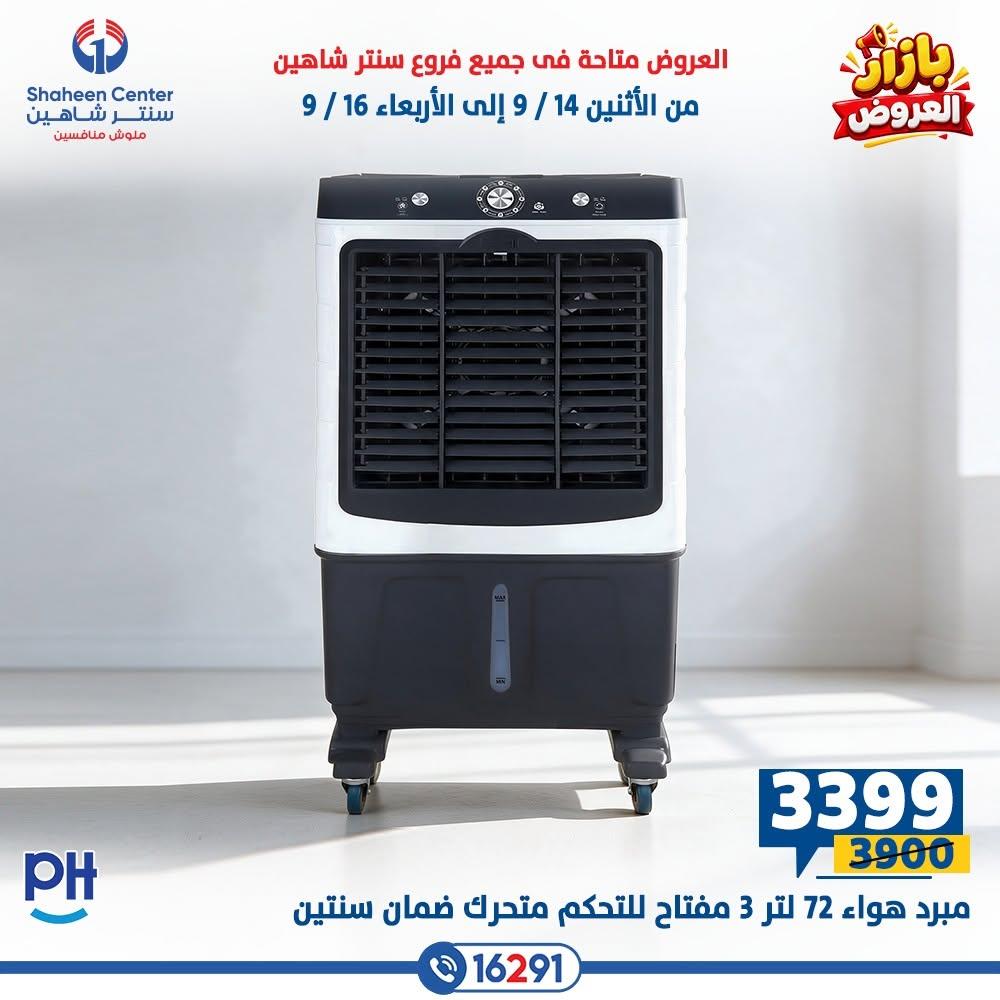 عروض سنتر شاهين صفحة 28