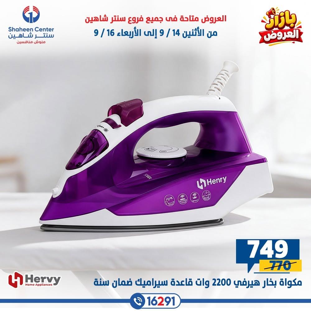 عروض سنتر شاهين صفحة 29