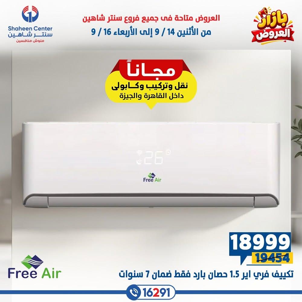 عروض سنتر شاهين صفحة 3