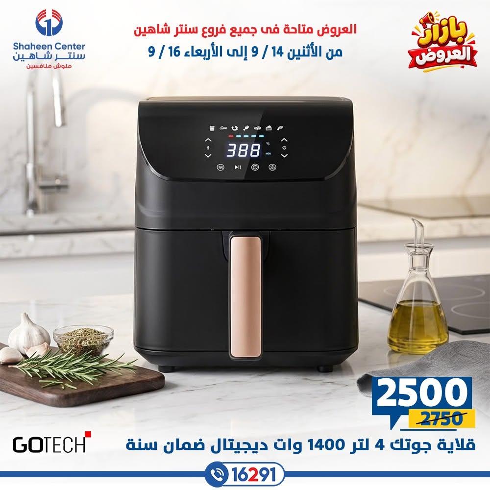 عروض سنتر شاهين صفحة 30