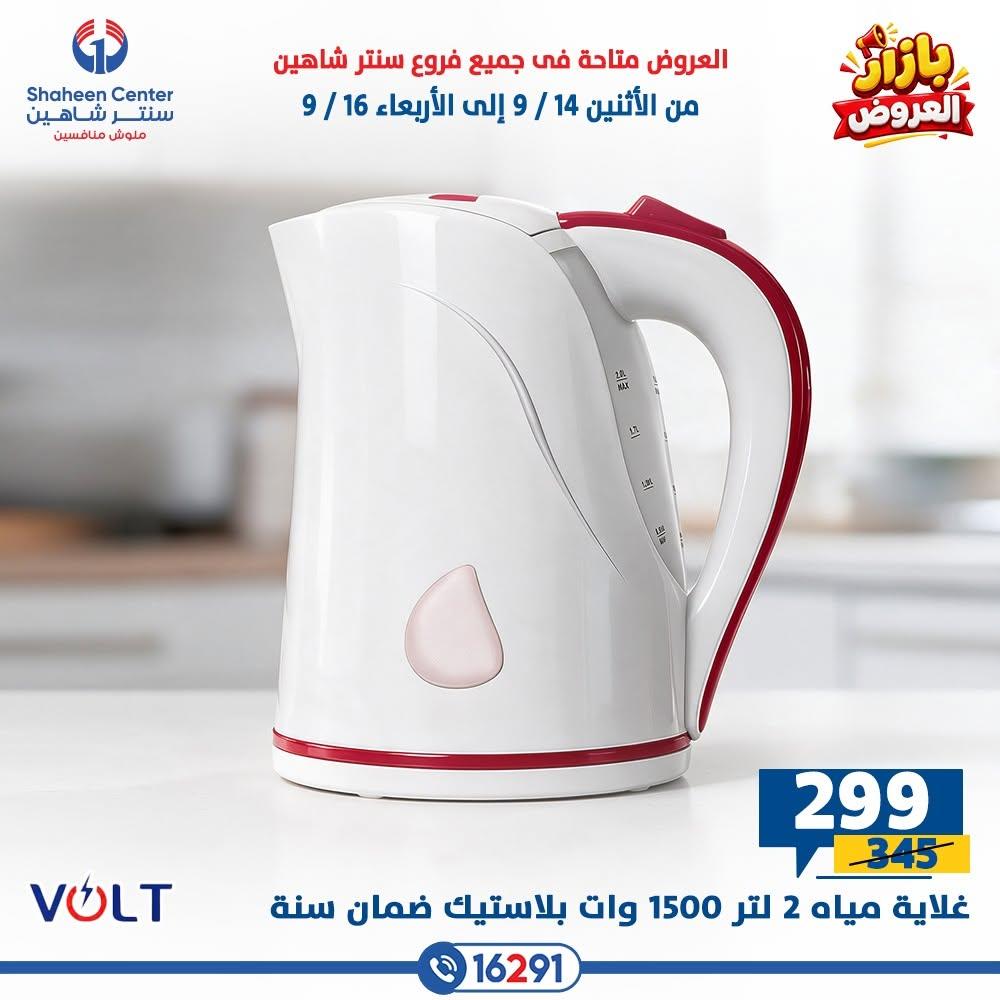 عروض سنتر شاهين صفحة 31