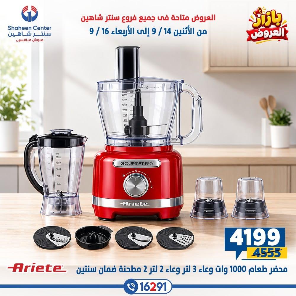 عروض سنتر شاهين صفحة 4