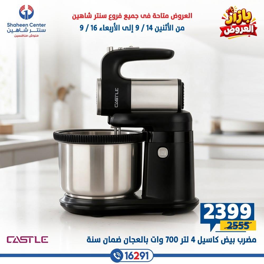 عروض سنتر شاهين صفحة 7