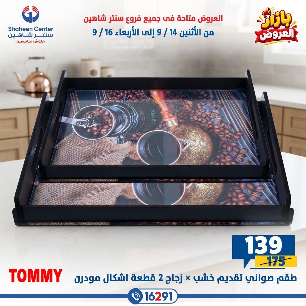 عروض سنتر شاهين صفحة 16