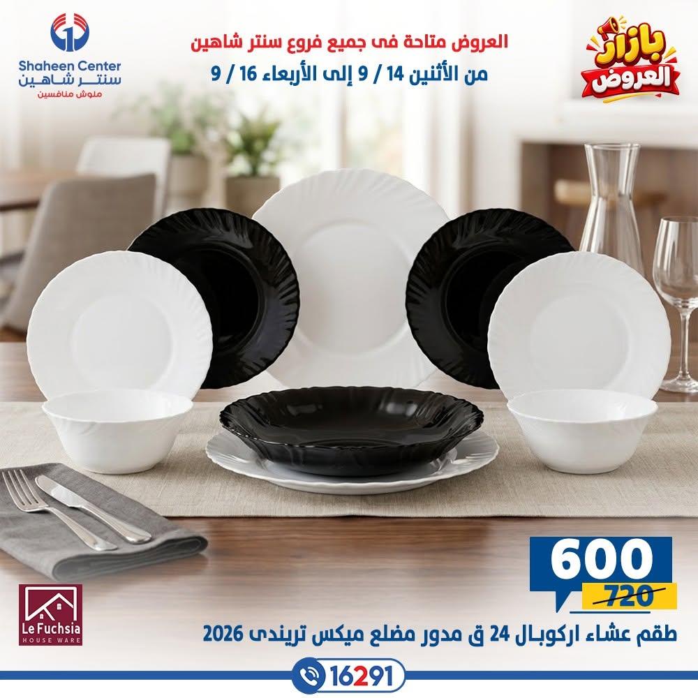 عروض سنتر شاهين صفحة 18
