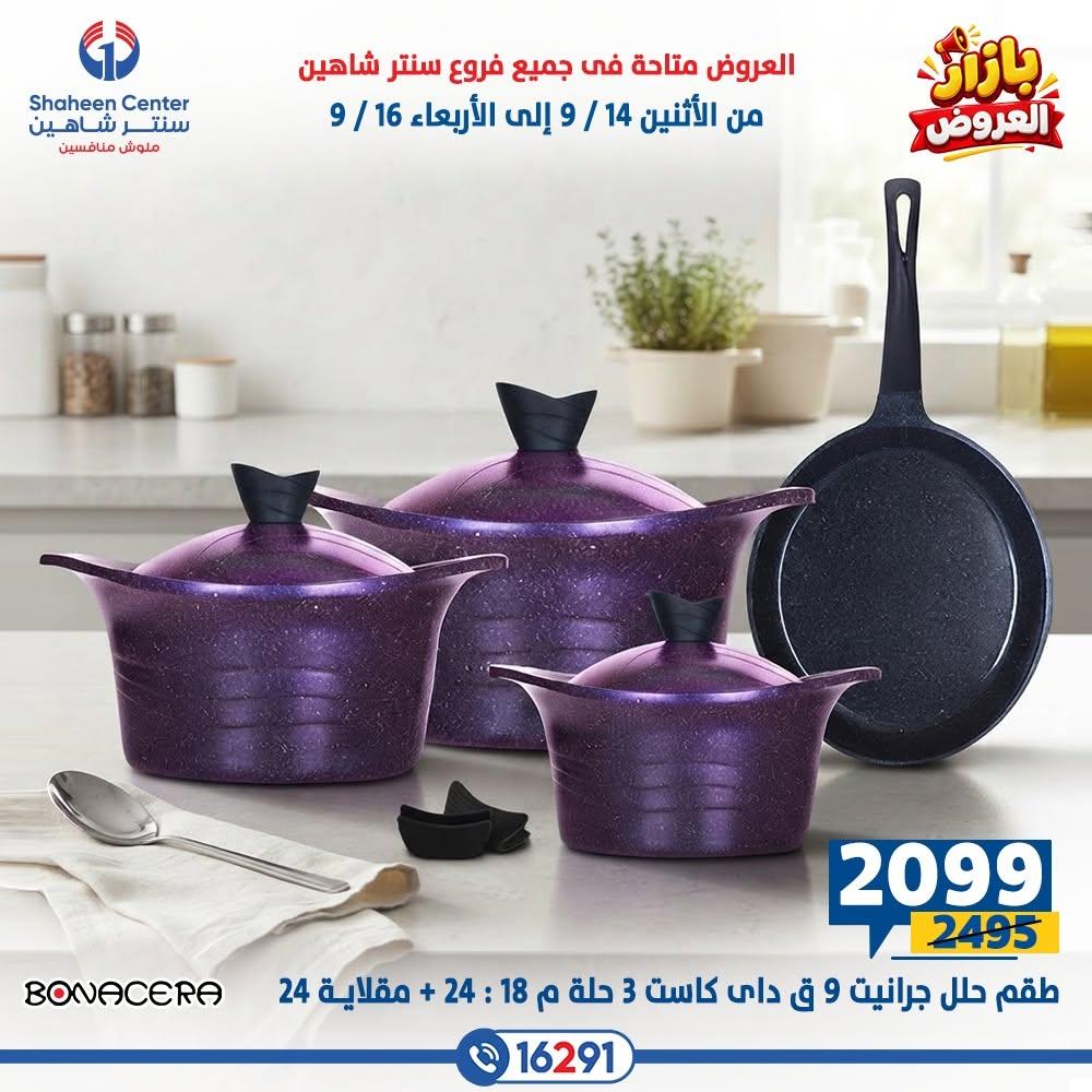 عروض سنتر شاهين صفحة 2
