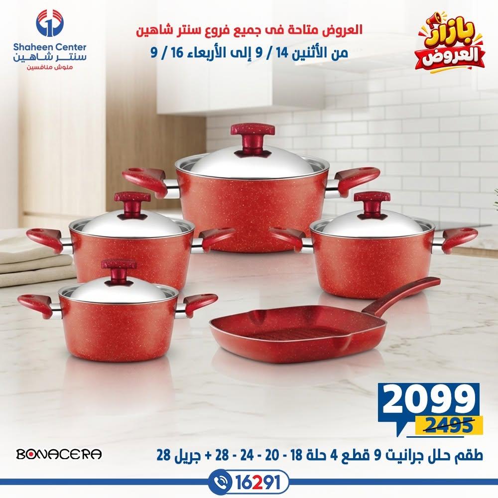 عروض سنتر شاهين صفحة 26