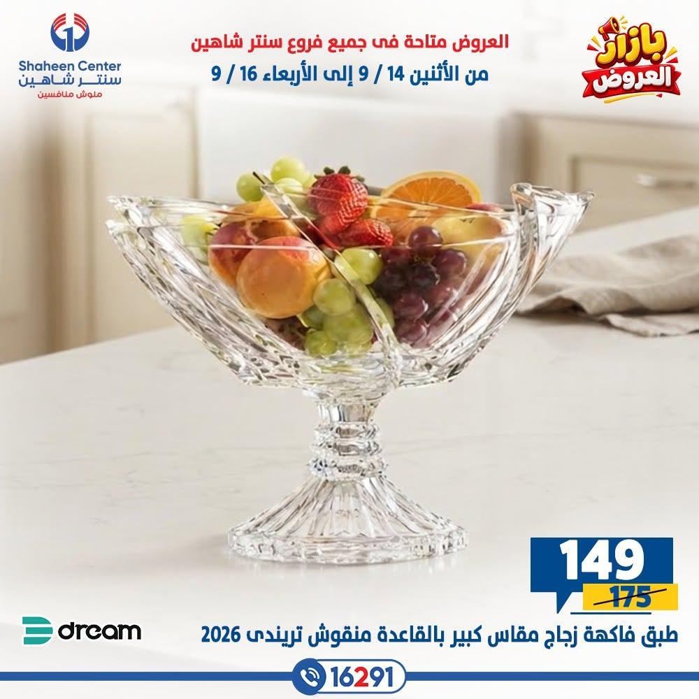 عروض سنتر شاهين صفحة 27