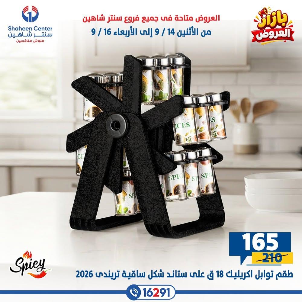 عروض سنتر شاهين صفحة 28