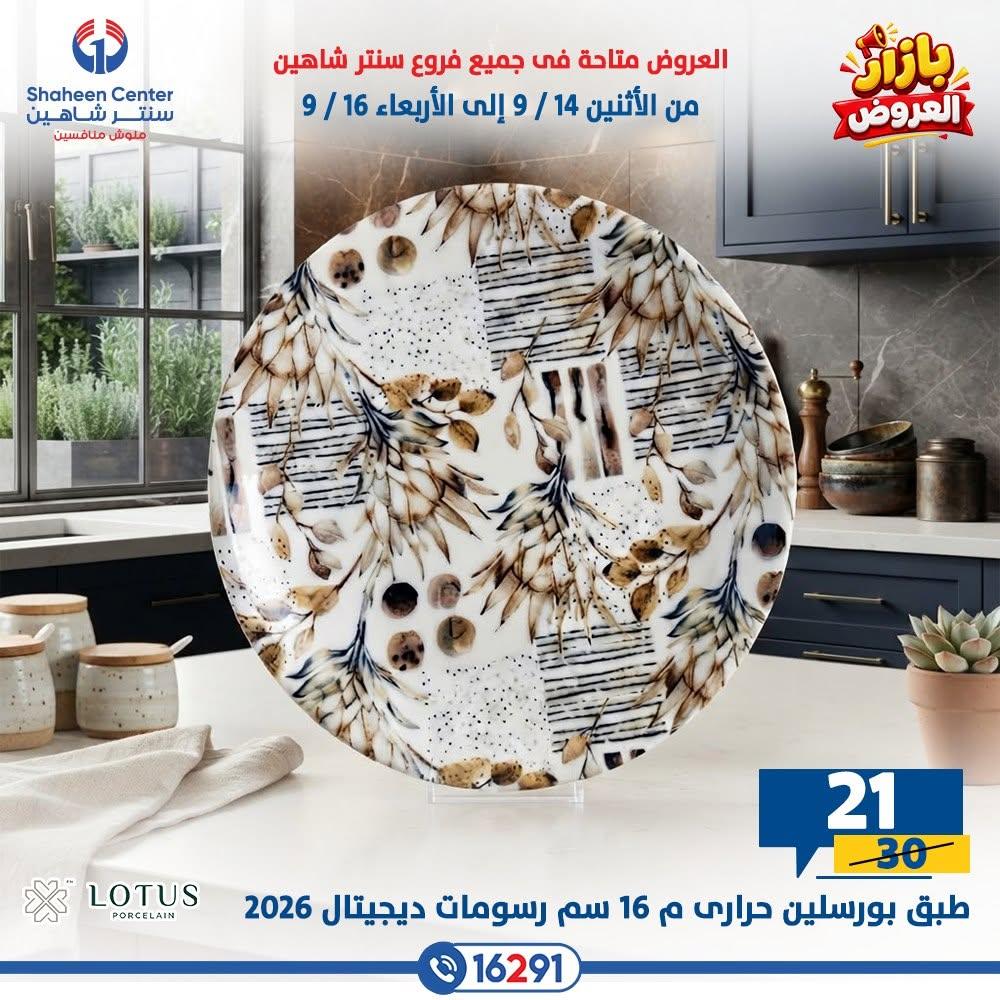 عروض سنتر شاهين صفحة 29