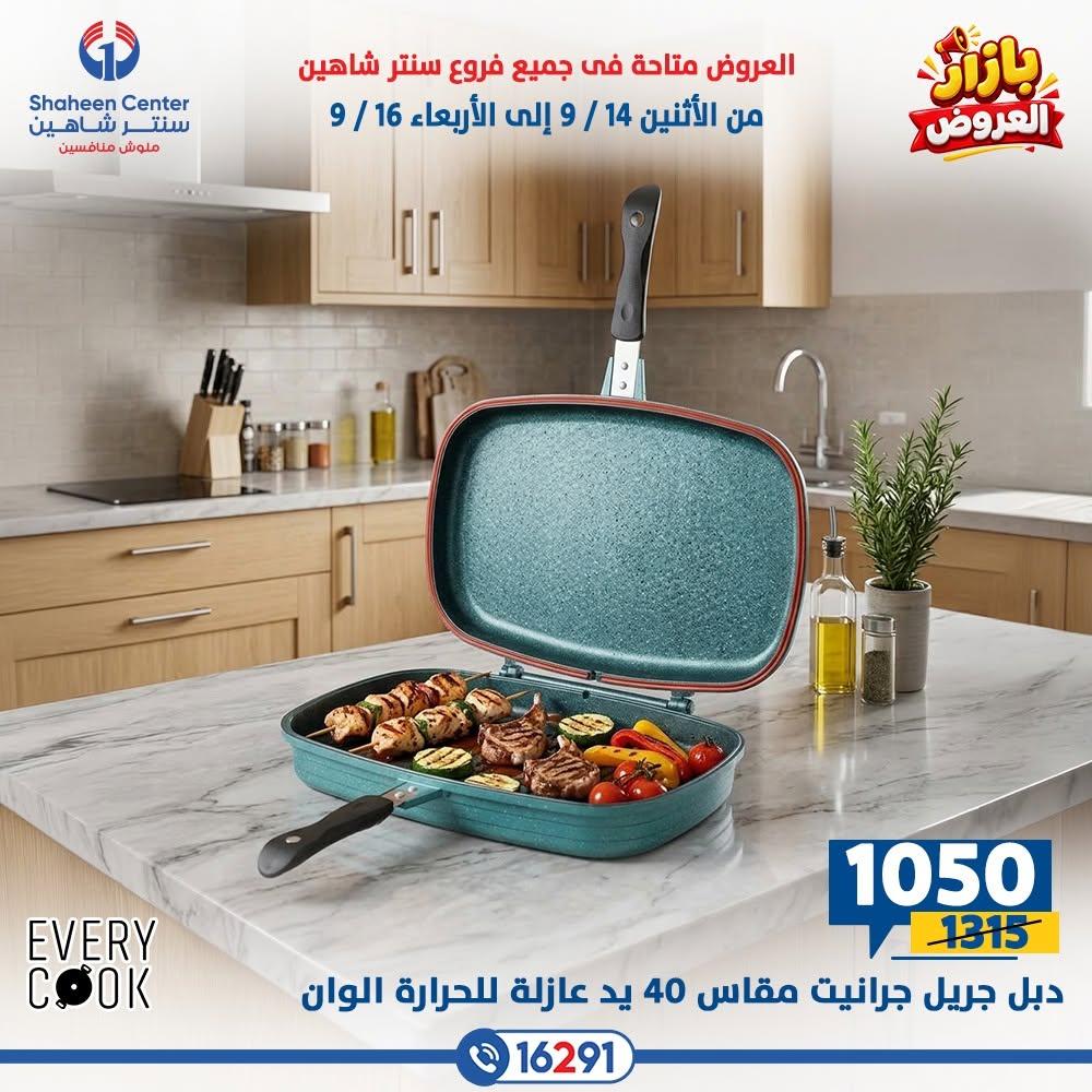 عروض سنتر شاهين صفحة 3