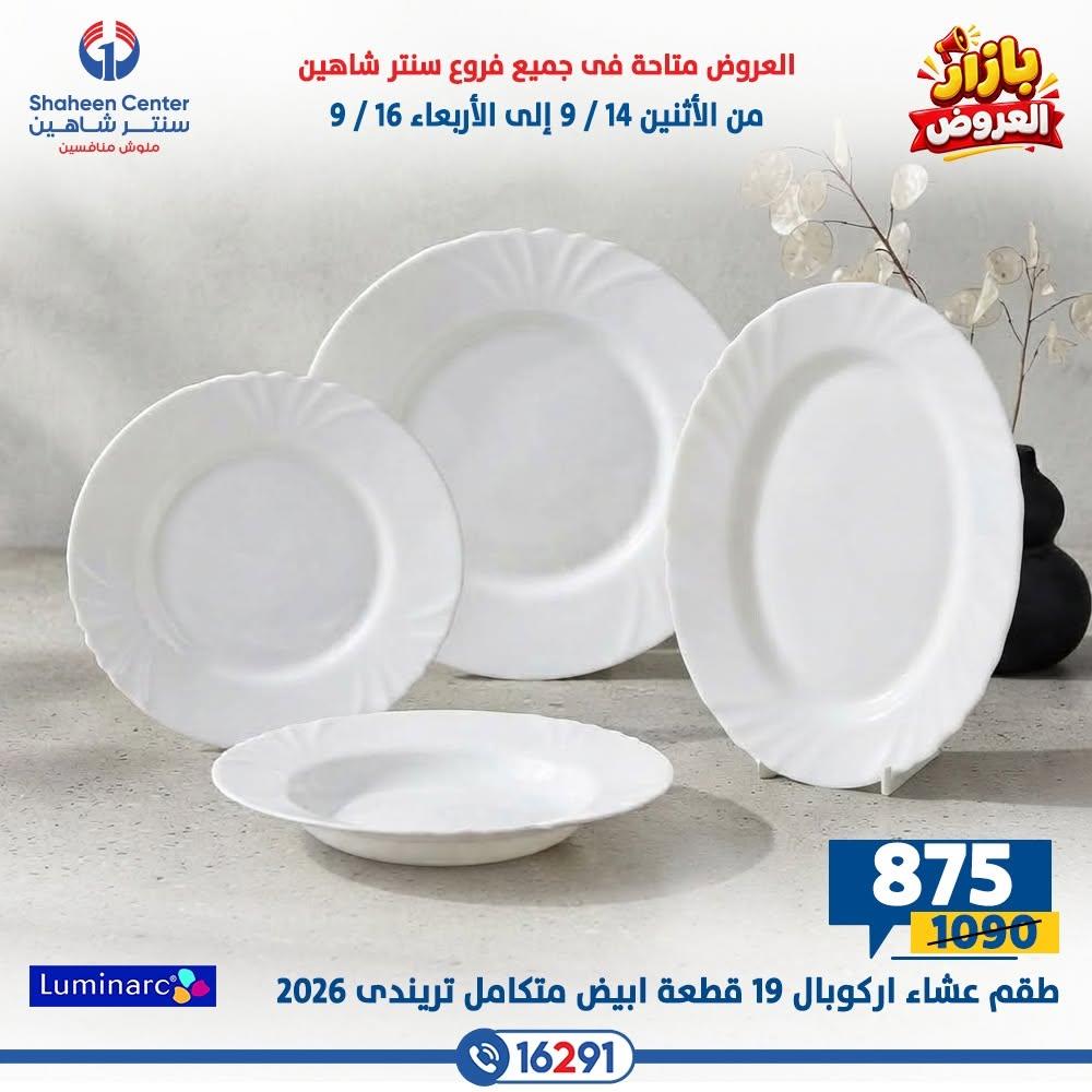 عروض سنتر شاهين صفحة 30